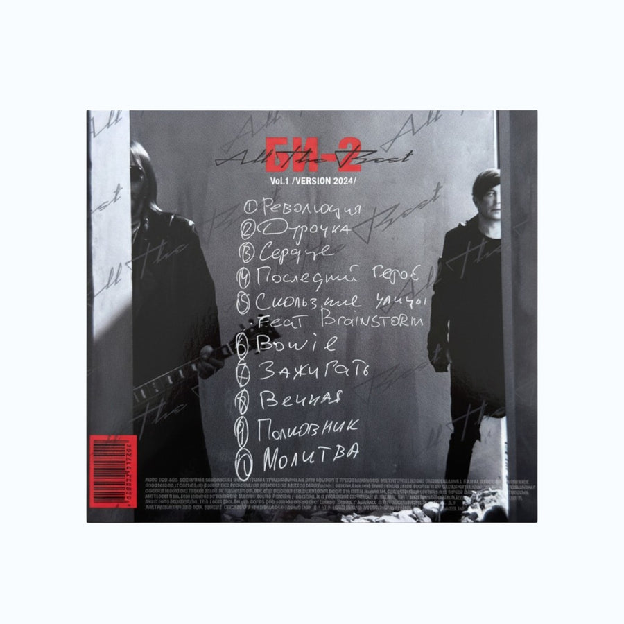 Bi-2 All The Best. Vol. 1 - CD
