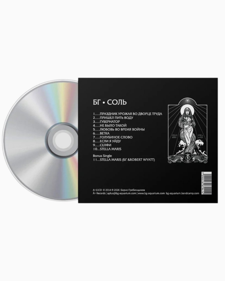 Boris Grebenshchikov Sol – Audio CD Digipak