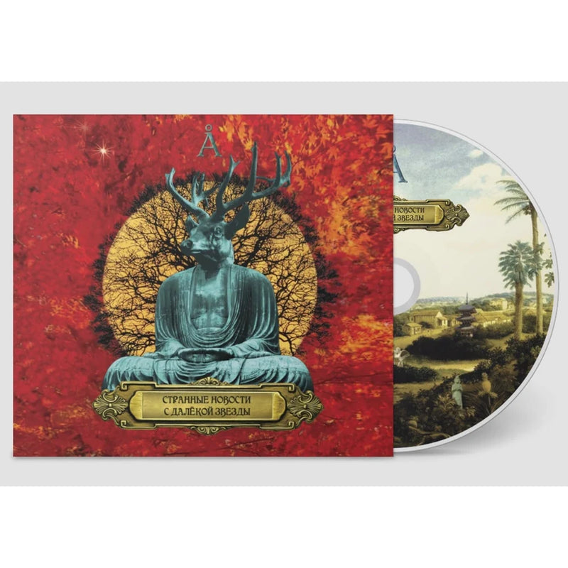 "Странные Новости с Далёкой Звезды" album Audio CD